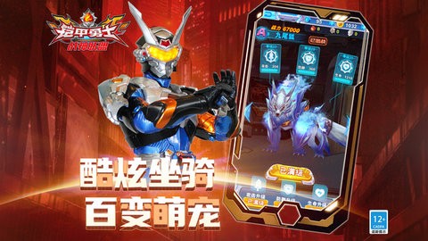 铠甲勇士战神联盟 截图