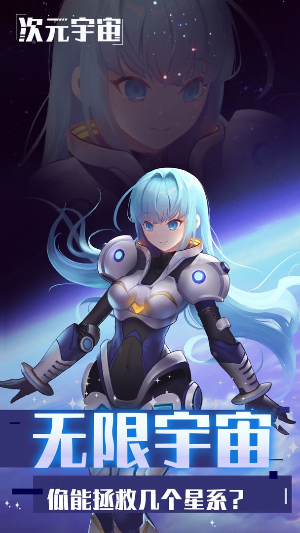 次元宇宙 截图