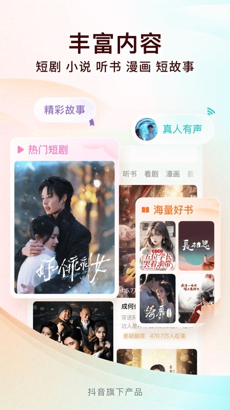 番茄免费小说 截图