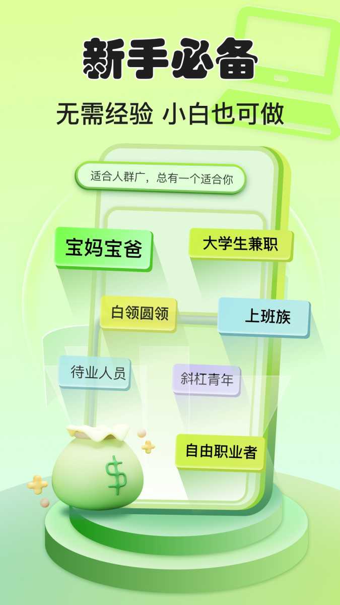 小白赚钱兼职 截图