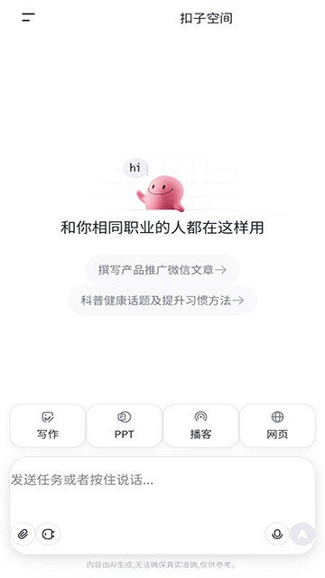 扣子空间 截图