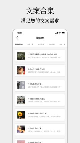 顶尖文案app 截图