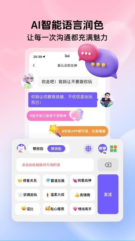 高情商聊天键盘app 截图