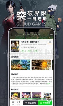 格来云游戏 截图