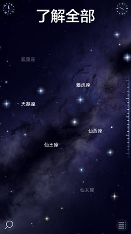 漫步星空2免费版 截图