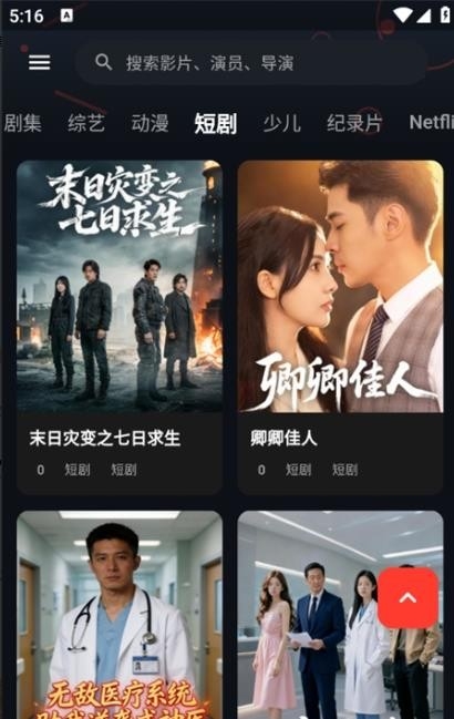 夜猫影视追剧app 截图