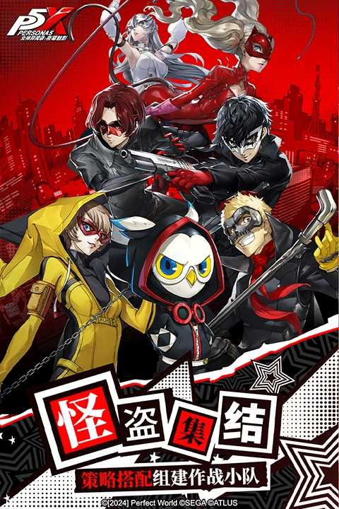 女神异闻录5 截图