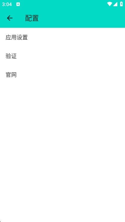 呆木私端pro 截图