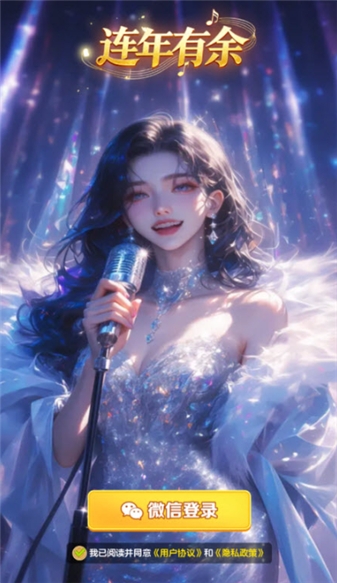 连年有余红包版 截图