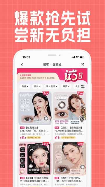 视客眼镜网 截图