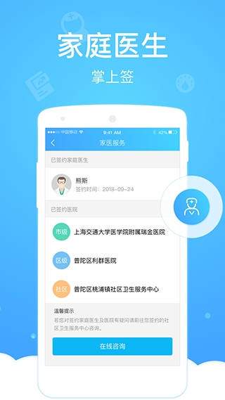 健康云app 截图