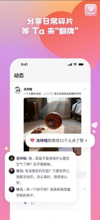 Lovie聊天app 截图