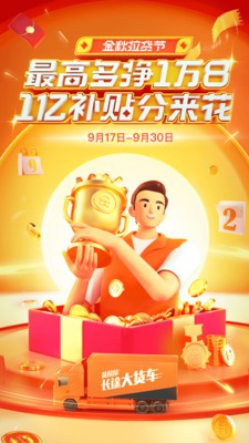 货拉拉自动抢单神器 截图