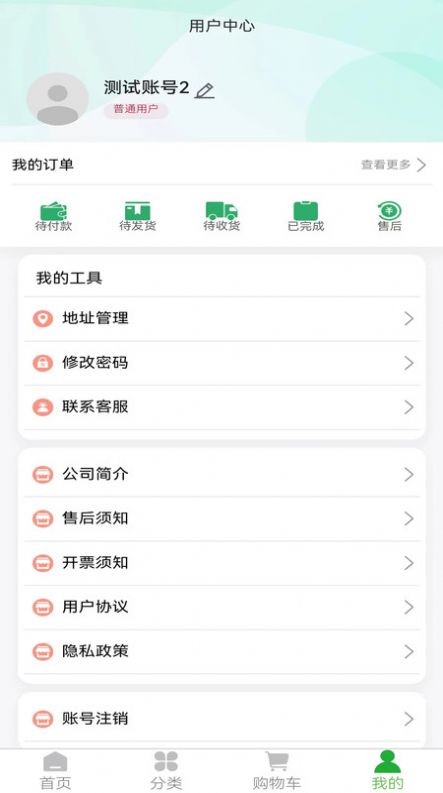 中科电域手机商城app 截图