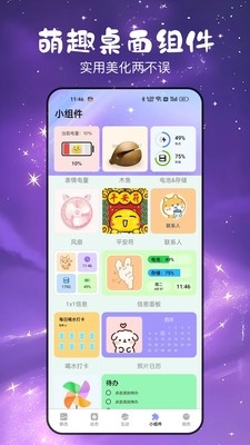 免费星萌壁纸 截图