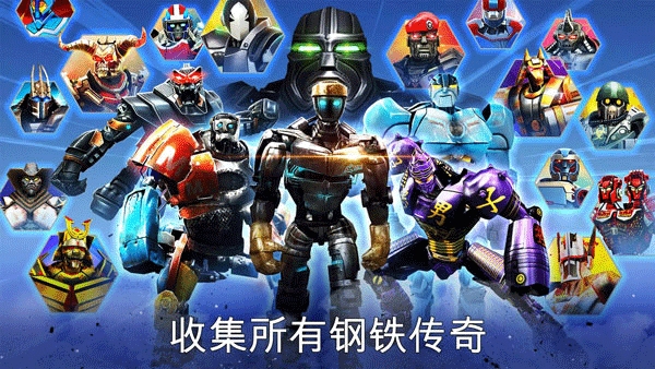 铁甲钢拳冠军赛（RSBoxingChampions） 截图