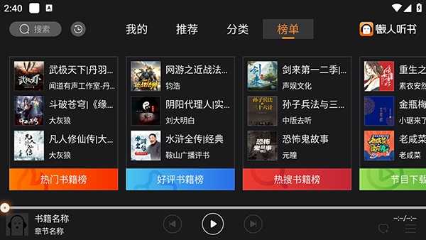 懒人听书TV 截图