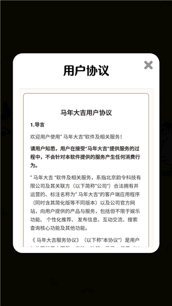 马年大吉红包版 截图