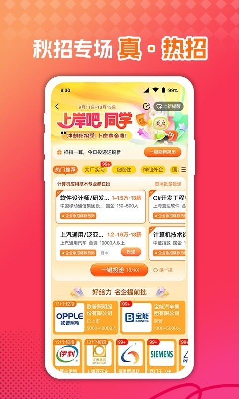 前程无忧免费版 截图