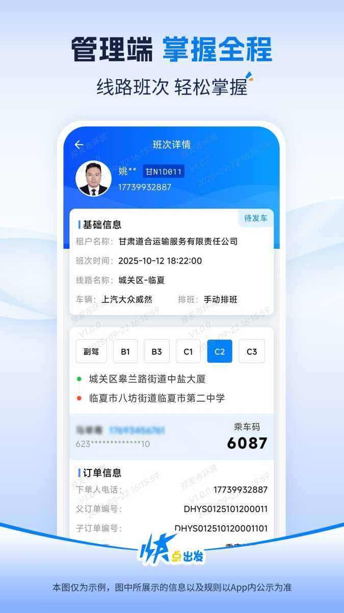 快点出发管理 截图