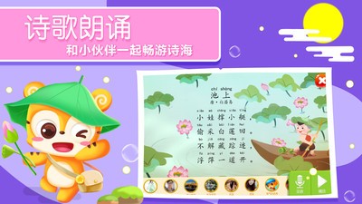 天天识字免费版 截图