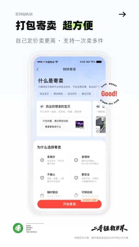 转转二手闲置交易APP 截图