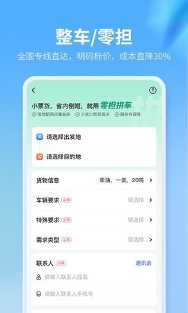 危化镖局司机版 截图