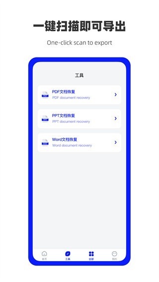 万能数据恢复 截图