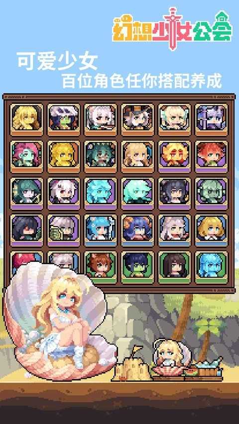 幻想少女公会wiki 截图