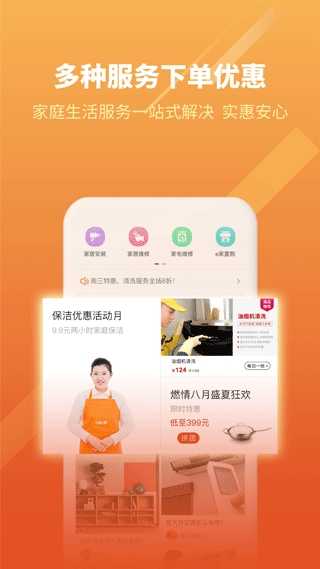 e城e家燃气缴费 截图