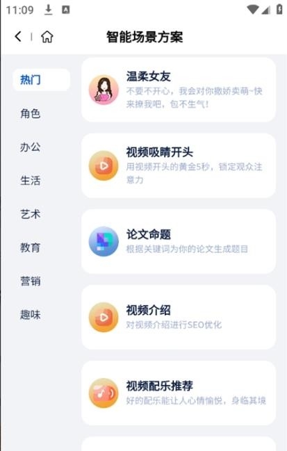 造剧AI创作 截图