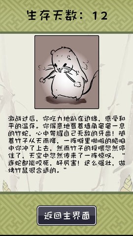 竹鼠活下去最新版 截图