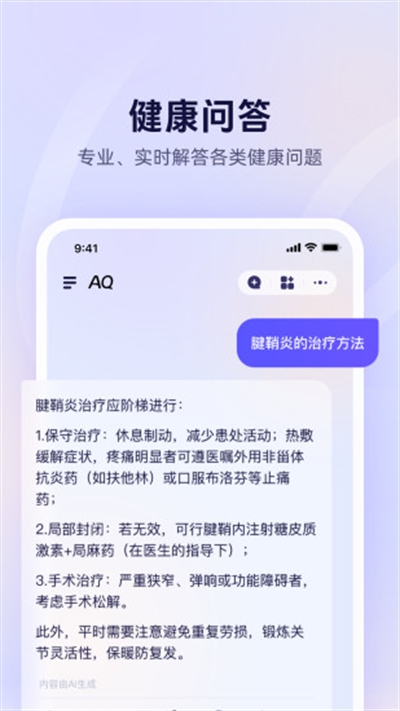 AQAI医疗健康 截图