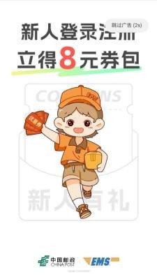 中国邮政ems官方版 截图