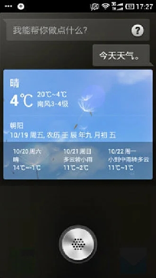 科大讯飞语音引擎 截图