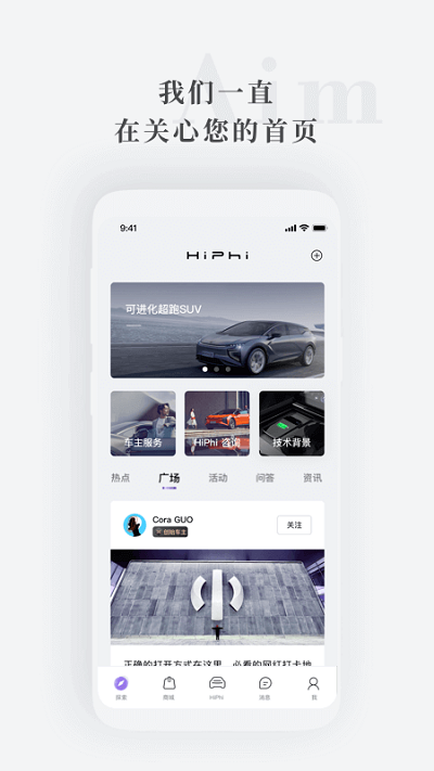 高合HiPhi官方版 截图