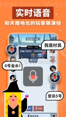 口袋狼人杀最新版 截图