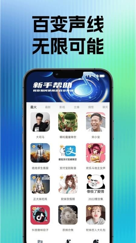 玩声手游变声器app 截图