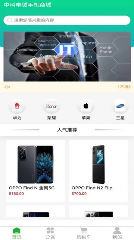 中科电域手机商城app 截图