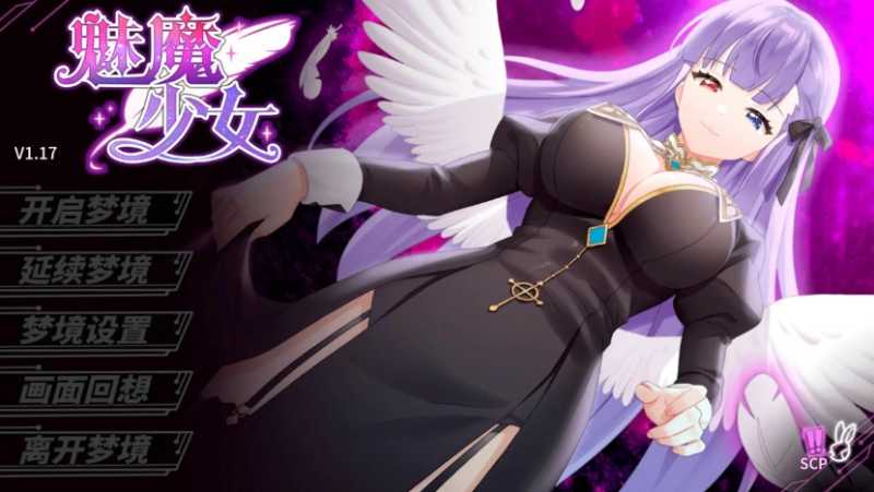 魅魔少女（Succubus Girl） 截图