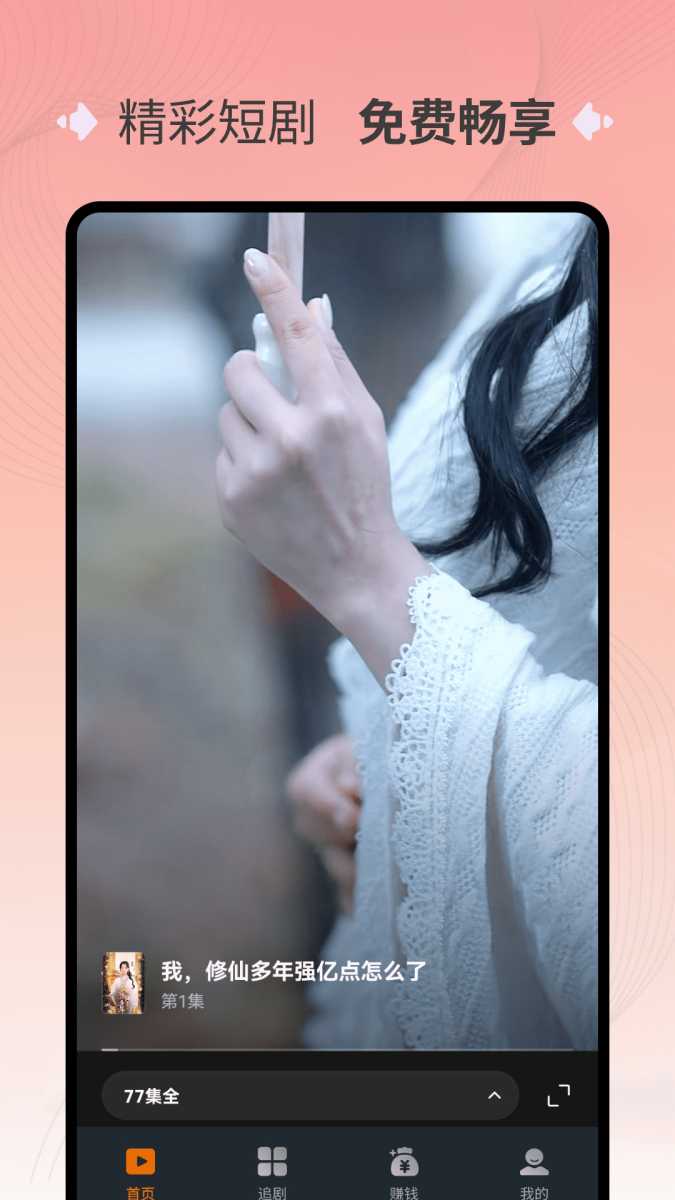 萌果免费短剧 截图