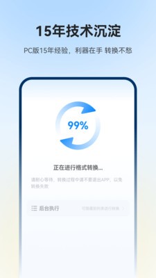 格式工厂app 截图