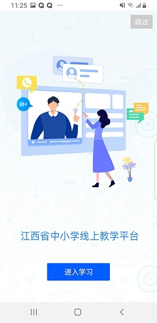 赣教云江西省中小学线上教学平台 截图