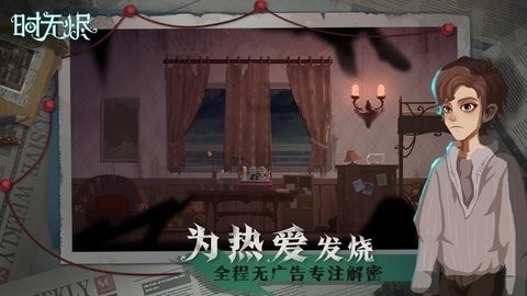 时无烬 截图