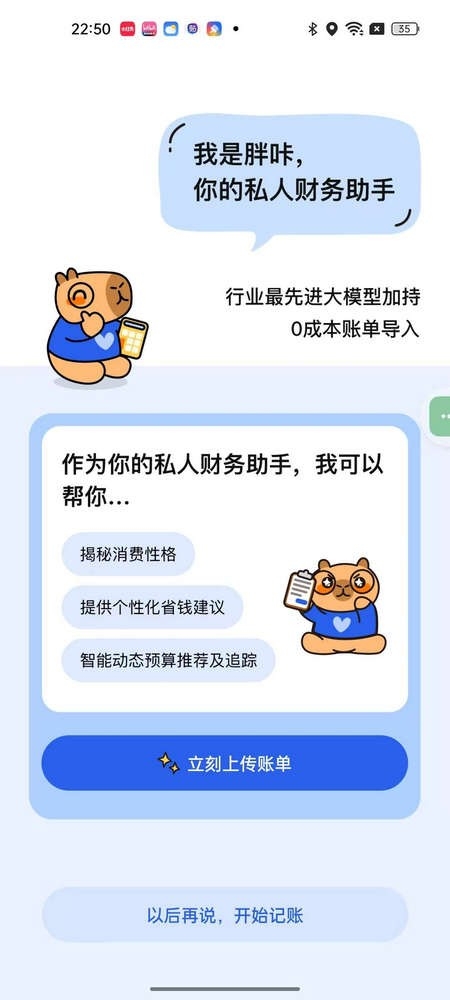 咔皮记账 截图