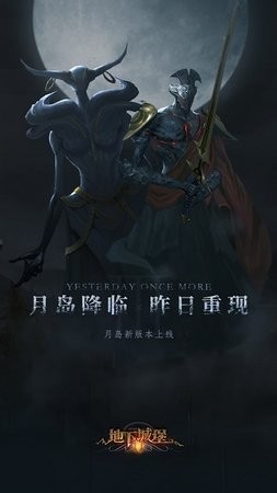 地下城堡2官方版 截图