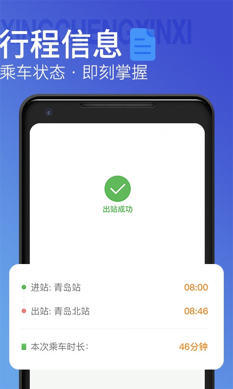 青岛地铁扫码乘车app 截图