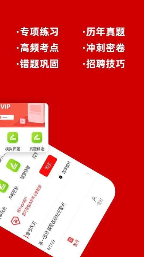 辅警牛题库 截图