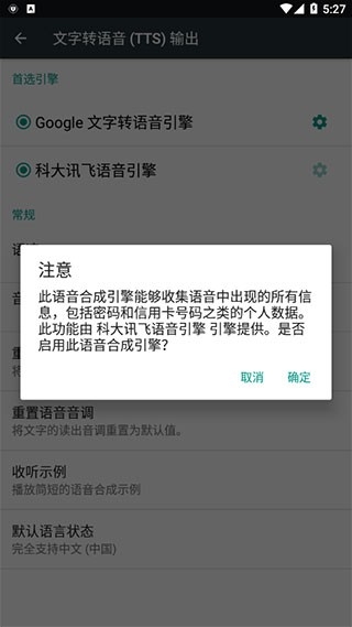 科大讯飞语音引擎 截图