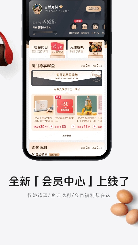 京东一号店app 截图